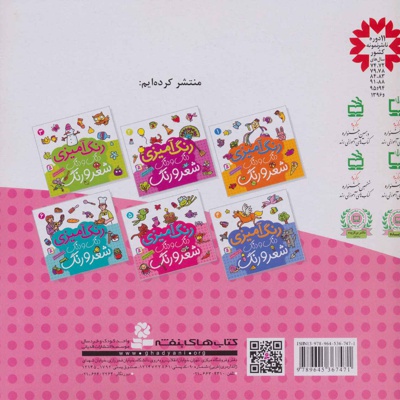 دنگ و دنگ شعر و رنگ 5